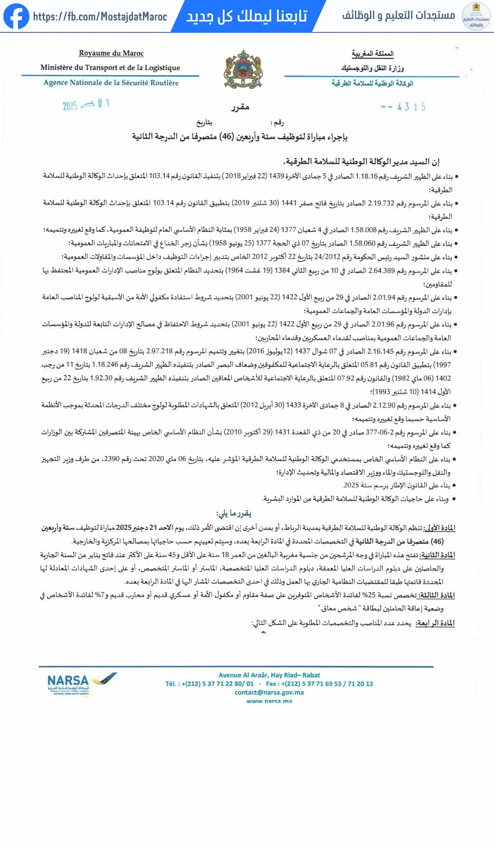 مباراة لتوظيف متصرف من الدرجة الثانية في تدبير المشاريع - 1